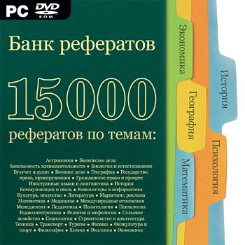 Банк Рефератов Украина